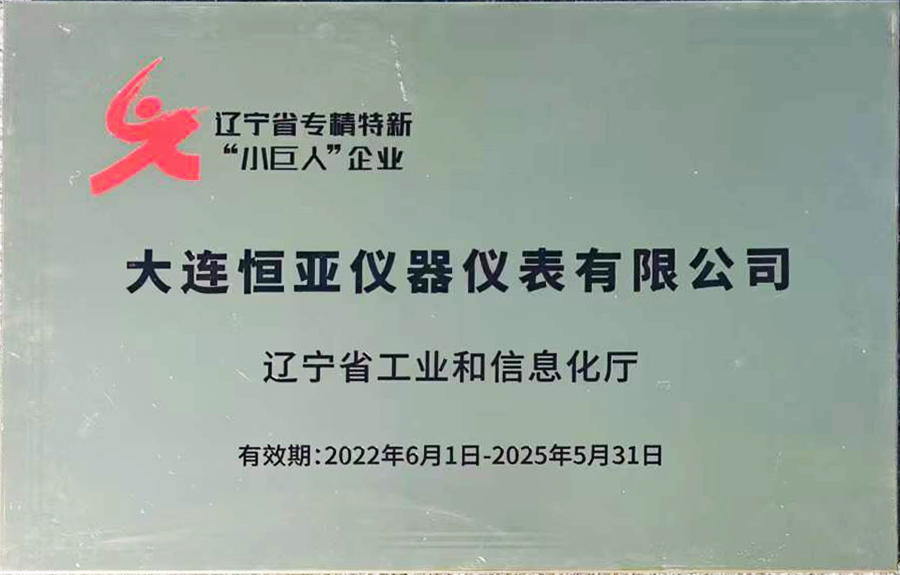 【公司新闻】恒亚喜讯|荣誉加身