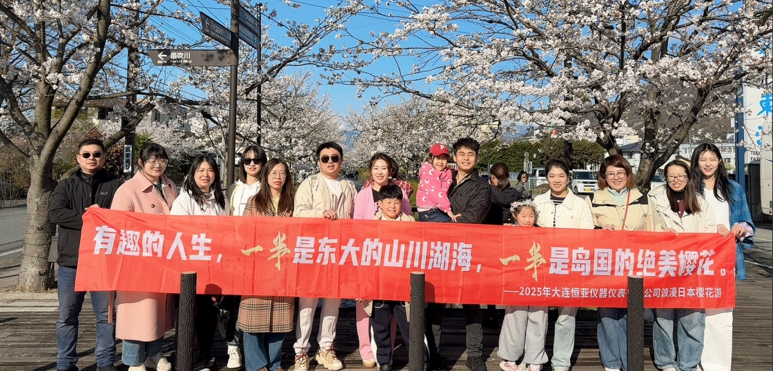 【公司新闻】跨过山海，遇见更好的我们|大连恒亚日本团建之旅