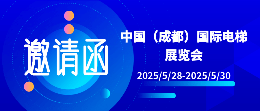 【行业新闻】展会预告|半夏五月，相聚天府之城